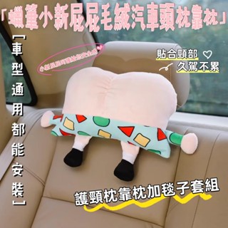 【Oasis Studio】汽車頭枕 卡通屁屁頭枕 護頸枕 可愛 呆萌 車內 靠枕 抱枕車用 頭枕 腰靠 汽車裝飾品