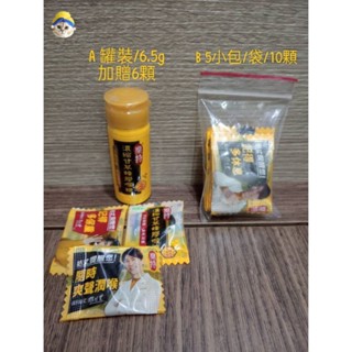 🌠樂特 濃縮甘草蜂膠喉糖（A罐裝6.5g & B 5小包10顆/1袋）