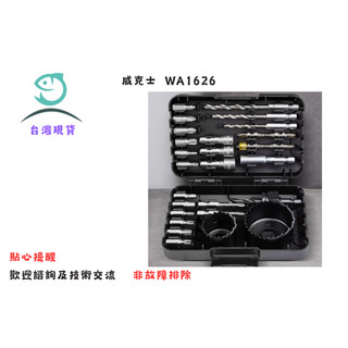 WORX 威克士 WA 1626 批頭 螺絲 起子頭 套組 起子頭 電動起子 電鑽 配件 六角 電動 工具