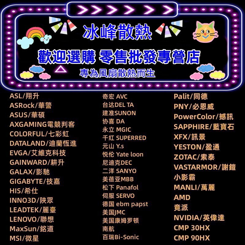 #冰峰散熱#臺式電腦散熱風扇~筆電散熱器~CPU散熱器~機殼風扇~顯卡散熱風扇~零售批發專賣店~