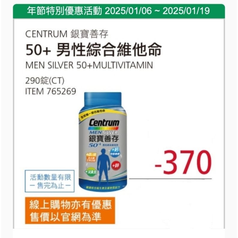 好市多 現貨 銀寶善存50+男性綜合維他命 290錠/銀寶善存50+女性綜合維他命 290錠