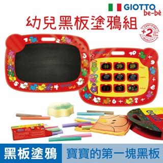 GIOTTO 兒童黑板 粉筆塗鴉 兒童粉筆 官方旗艦