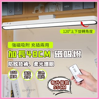 ✨高雄現貨✨55cm酷斃燈 LED檯燈 學習檯燈 護眼檯燈 臥室檯燈 鏡前燈 創意夜燈 辦公燈 化妝燈 閱讀燈 觸控燈