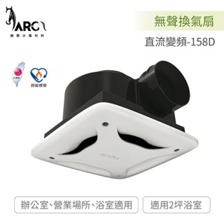 阿拉斯加 ALASKA 直流變頻-158D / 直流變頻-258DHA 無聲換氣扇 全電壓 BLDC直流變頻馬達