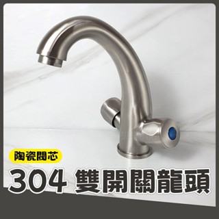 蝴蝶衛浴~304不鏽鋼【單孔面盆冷熱龍頭】雙把手龍頭.雙開關龍頭.冷熱混合水龍頭