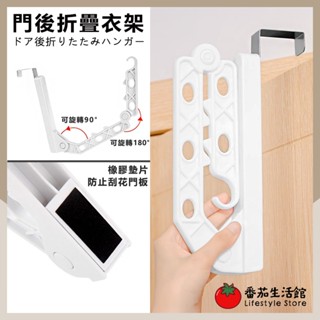 隔日到貨 折疊曬衣架 衣架 曬衣架 掛衣架 曬衣夾 曬衣桿 晾衣架 折疊衣架 摺疊衣架 室內曬衣架 摺疊曬衣架 門後衣架