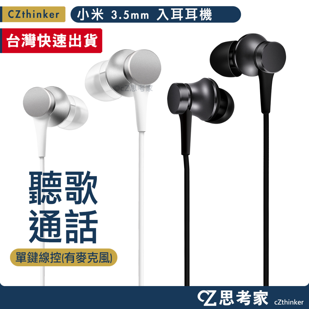 小米 活塞耳機 TypeC 3.5mm 耳機 iphone 15 16 TYPE C 入耳式耳機 線控耳機 米家耳機