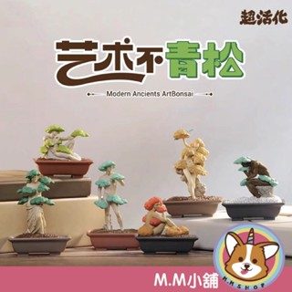 【M.M小舖】『補貨中』盒玩 52TOYS 鵲拾樂系列 超活化之藝術不青松 公仔 盲盒 盒抽 一中盒6入