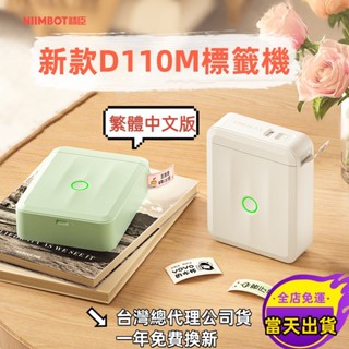 全新升級📢精臣 D110標籤機 標籤貼紙機 迷你標籤機 無墨列印機 姓名貼紙機 RFID 繁體中文版