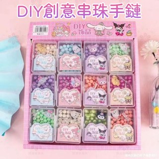 【桃園現貨】新品卡通 兒童串珠DIY手工自製手鍊卡通庫洛米美樂蒂兒童 手工串珠兒童水晶手鍊