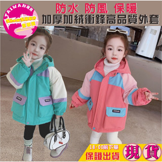 SHOWSHOP⭐️現貨在臺⭐️女童外套秋冬季過年加絨加厚衝鋒衣 冬季外套 韓版女童保暖外套、兒童保暖外套、風衣外套