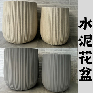 【臺灣現貨-秒出】水泥盆 花盆 玻璃纖維 盆栽 大號 水泥盆栽 塑膠盆 盆栽容器 水泥花盆 陶瓷花盆 盆器 大花盆 盆