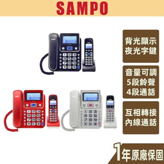 【SAMPO】2.4G數位子母話機 背光顯示幕 夜光字鍵 轉接外線 內線 5段鈴聲 4段通話音量 CT-W1304DL