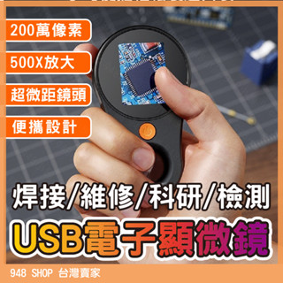 🇹🇼臺灣出貨 USB電子顯微鏡 放大鏡 數位顯微鏡 維修顯微鏡 超微距 手持顯微鏡 電子放大鏡 手持式 500倍放大
