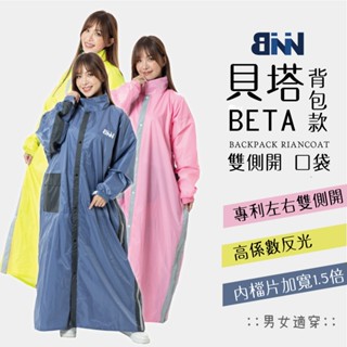 BNN x JUMP 貝塔BETA 揹包款 專利雙側開一件式連身風雨衣