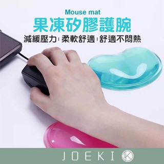 果凍矽膠護腕 滑鼠墊 果凍墊 矽膠軟墊 糖果色 矽膠 腕帶 冰涼心形 上網必備 鍵盤手託 水晶護腕墊【3C0026】