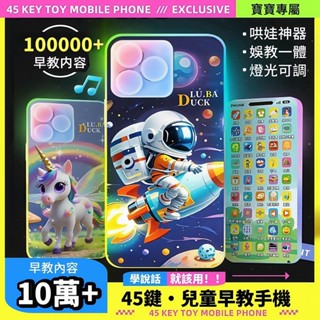 隔日到貨 寶寶模擬手機 兒童多功能故事機 學習機 寶寶早教機 兒童模擬電話玩具 帶燈光音效故事機嬰兒故事機