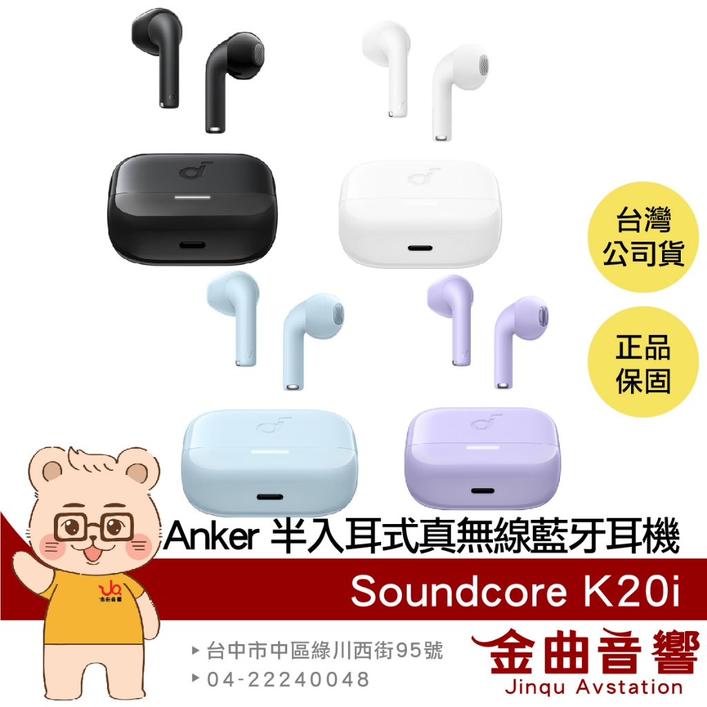 Anker Soundcore K20i BassUp IPX5防水 半入耳式 真無線 藍牙耳機 | 金曲音響