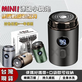 🔥臺灣出貨🔥限時特惠🔥口袋電動剃鬚刀 MINI好攜帶 車載家用神器 德國小鋼炮 電動刮鬍機 男士剃鬚刀 電動刮鬍刀 除毛
