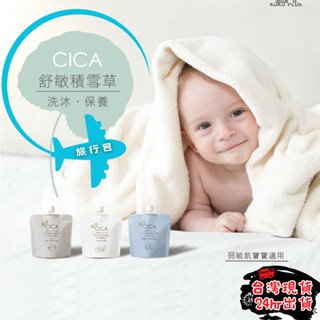 【旅行包 好方便】 酷咕鴨 KUKU 舒敏積雪草寶寶 洗髮沐浴乳 洗髮精 乳液 30ml 旅行包