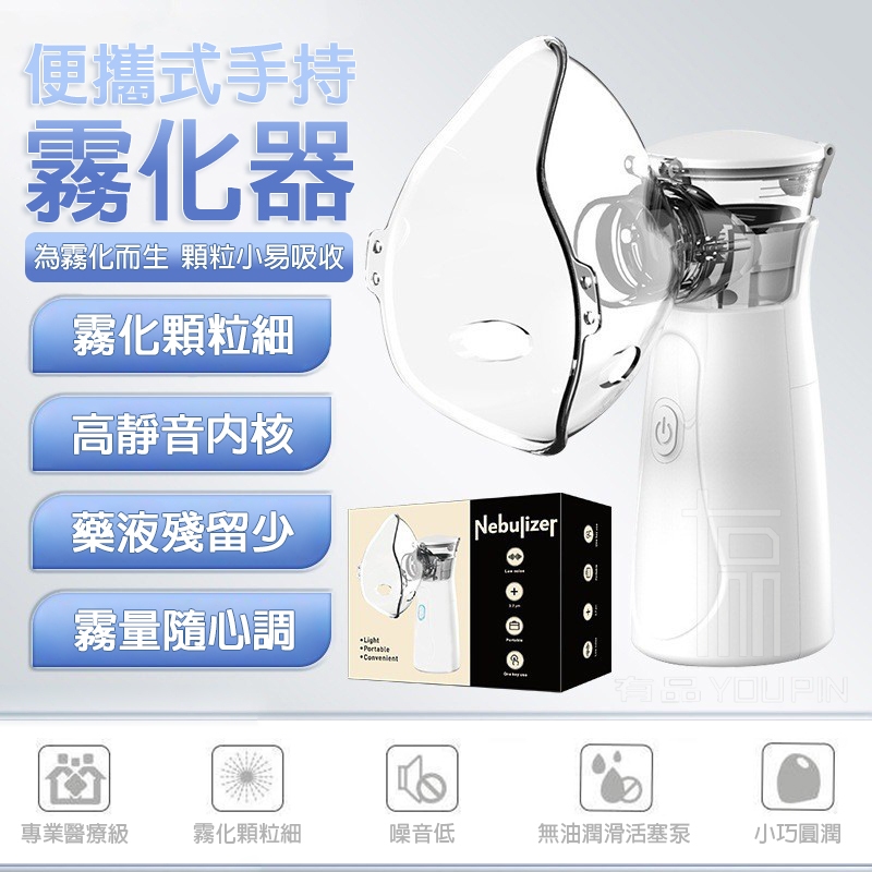 🚀台灣出貨🚀手持霧化器 霧化機 霧化器 霧化噴霧器 霧化吸入器 兒童蒸鼻器 鼻子噴霧器 蒸鼻器 鼻子蒸氣機 成人兒童通用