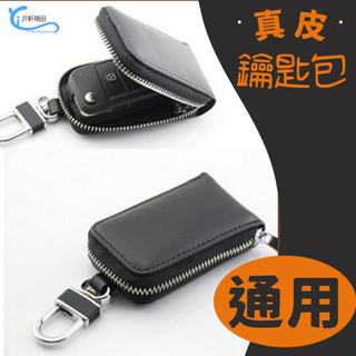 A0130 汽車鑰匙包 鑰匙套 適用於 AUDI BMW BENZ VW TOYOTA 三菱 MAZDA SUZUKI