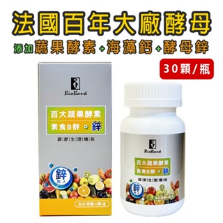 大金宏醫 百大蔬果酵素素食B群+鋅 (30顆/盒) 🔥原廠直出📣隨貨附發票