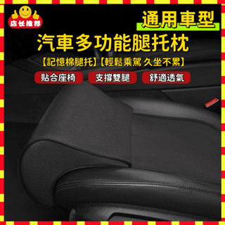 臺灣現貨 車用座椅 駕駛座延長改裝腳託 腿託腿部支撐墊 汽車坐墊 車載延長坐墊 坐墊加長 車用通用坐墊 開車神器長途必備