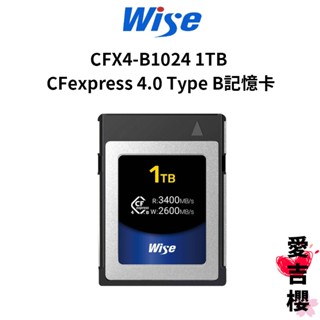 【下單送JJ03自拍棒】WISE CFX4 1TB CFexpress 4.0 Type B 記憶卡 B1024 公司貨