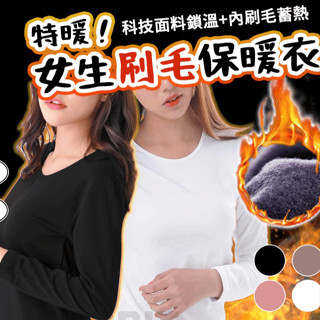 刷毛加絨加厚保暖內衣女 保暖內衣 保暖衛生衣 保暖睡衣 加絨內衣 加厚內衣 發熱衣 衛生衣 保暖衣 美膚衣 女 零碼
