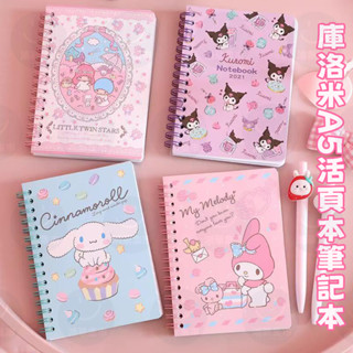 【桃園品質】三麗鷗酷洛米大耳狗布丁狗美樂蒂帕洽狗卡通線圈本可愛A5活頁本筆記本本子記事本