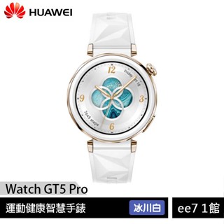 華為 Huawei Watch GT5 Pro 42mm 冰川白 智慧手錶 [ee7-1]