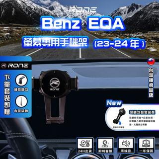 ⚡現貨⚡ 螢幕式 23-24年 Benz EQA 手機架 EQA手機架 電動車 賓士 螢幕
