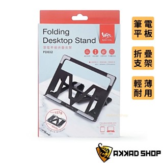 RONEVER PD032筆電平板折疊支架 書架 臺灣廠商 快速出貨 筆電支架 散熱
