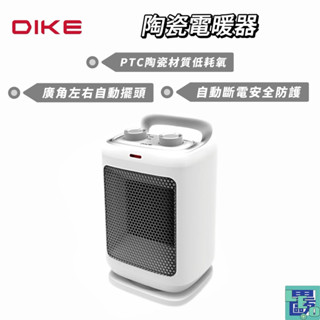 【DIKE戴克】PTC陶瓷電暖器 HLE500WT 陶瓷電暖器 電暖器 電暖爐 暖氣機 陶瓷電暖爐