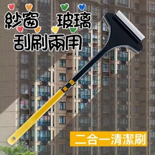 新款紗窗玻璃刷神器🎉 二合一家用免拆洗擦玻璃紗網刷 網紗紗窗清潔刷 紗窗除塵刷家用除塵窗戶清潔刷 長柄刷 現貨在