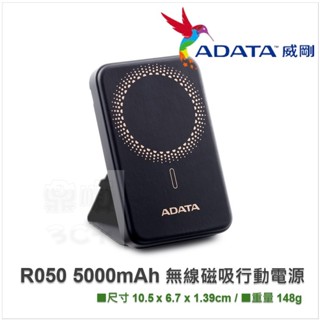 【鼎順3C+】威剛 R050 5000mAh 20W無線磁吸 行動電源 黑 無線 磁吸 快充 背蓋 腳架 免運