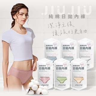 【JIUJIU】親親純棉日拋內褲1入／3入／5入｜獨立包裝 一次性使用 100%精梳棉 舒適親膚 DS017448