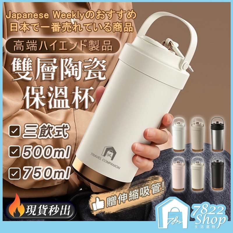 🔥秒出【台灣公司現貨】 500/750ml 陶瓷咖啡杯 陶瓷保溫瓶 附吸管 咖啡保溫杯 吸管保溫杯 保溫瓶 隨行杯