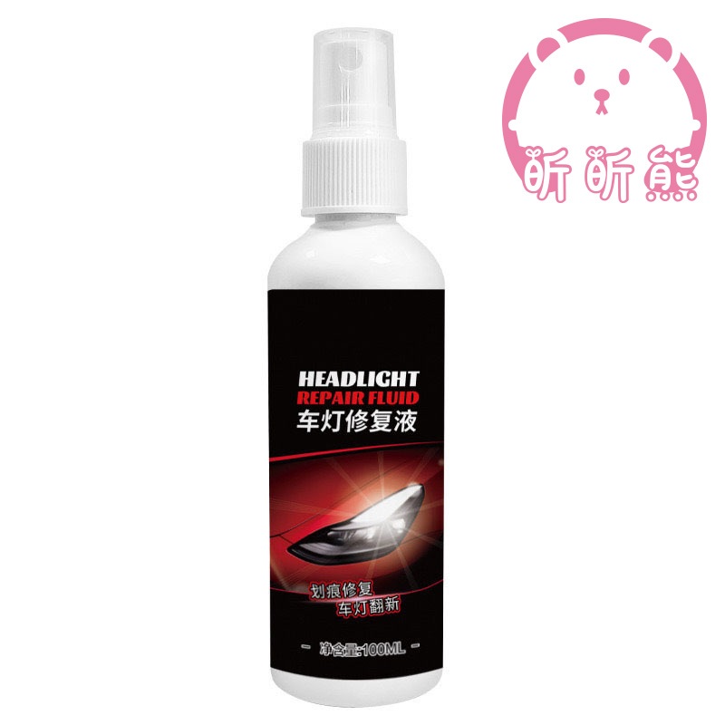 車燈修復液 100ML 大燈修復液 大燈還原劑 大燈修復 汽車大燈 修復液 大燈 大燈修復劑 修復劑 車燈 燈殼還原劑