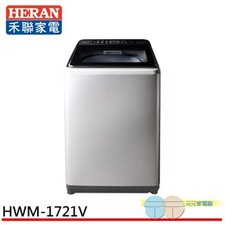 (輸碼95折 HEMAL95UB)HERAN 禾聯 17kg 極淨變頻 超大容量直立式洗衣機 HWM-1721V