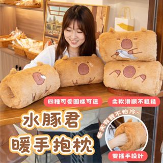 【瑞承小舖】水豚毛絨暖手抱枕 可愛毛茸茸水豚 插手午睡枕 冬天暖手抱枕 可愛毛絨娃娃 暖手午睡小抱枕