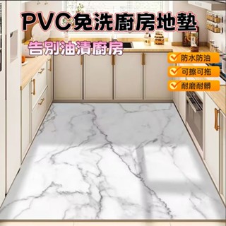 【婉瑩丨私享高階訂製】現代簡約 大理石紋 廚房地墊 PVC地墊 防水地墊 玄關地墊 入戶地墊 防水防油可擦免洗 陽臺地墊