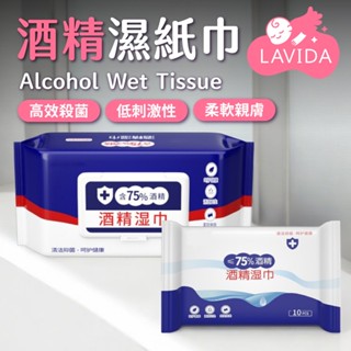酒精濕紙巾 清潔抗菌 75%酒精 濕紙巾 濕巾 酒精 酒精片 擦手巾 隨身包 清潔濕紙巾 酒精擦濕巾