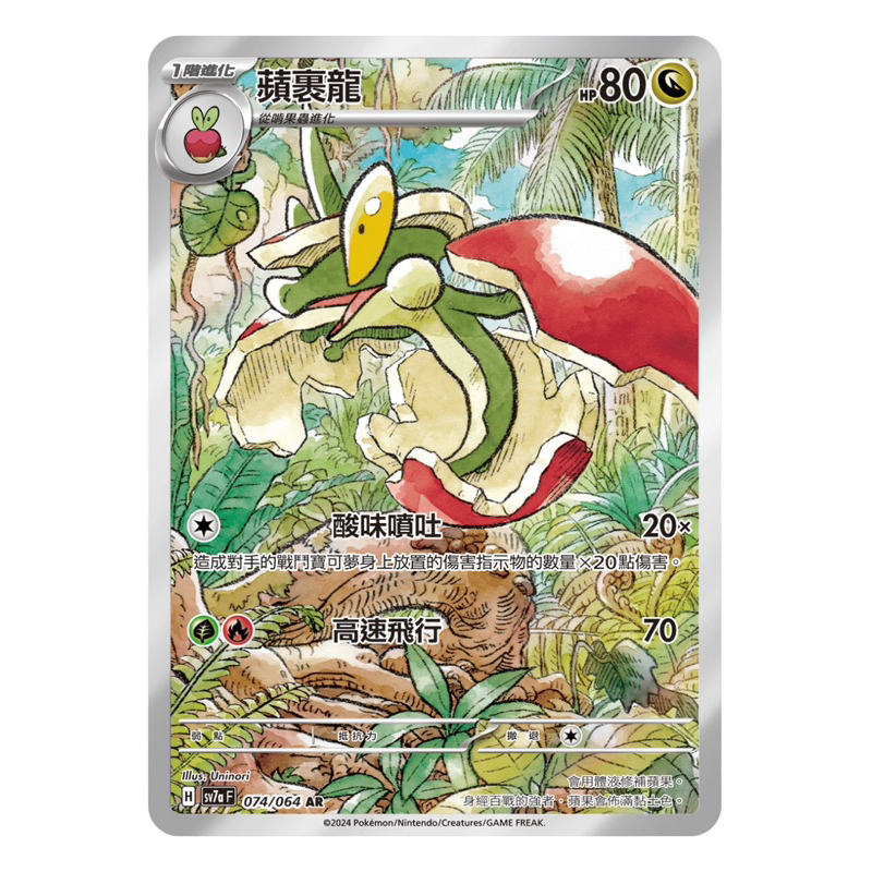 寶可夢卡牌 PTCG 樂園騰龍 H sv7a F 蘋裹龍AR 豐蜜龍AR 牌料