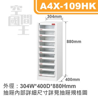 樹德 A4X-109HK 落地型樹德櫃 資料櫃 辦公櫃 檔案櫃 公文櫃 鑰匙櫃 收納櫃 檔案櫃 鐵櫃 抽屜櫃 OA