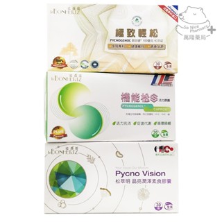 法森活 極致輕松 碧容健 / 機能松 活力膠囊 / 松萃明 晶亮潤澤素食膠囊 ◆歐頤康 實體藥局◆