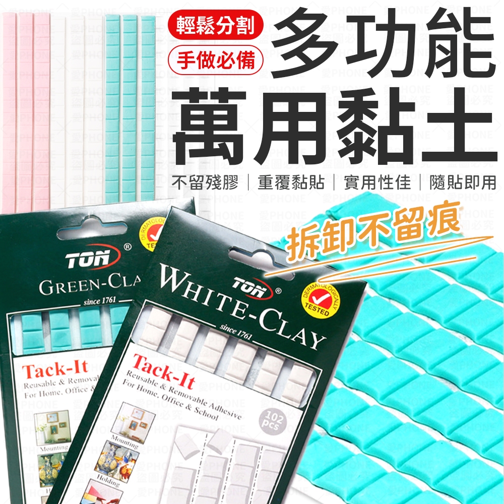 粘土 多功能萬用黏土 萬用黏土 黏土膠 海報貼 萬能膠 無痕黏土 萬能黏土 藍丁膠 黏膠 美甲黏土 公仔黏土 隨意貼