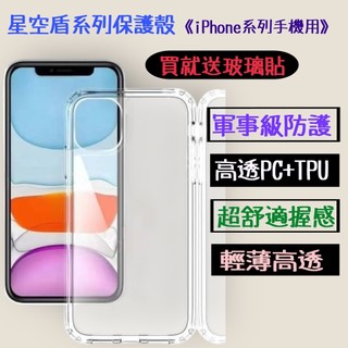 【買就送玻璃貼】適用於 Apple iPhone 16 Plus 星空盾內防摔軍規殼 四角保護殼 全透明手機殼