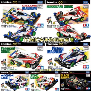 【免運 3C小苑】正版 迷你四驅車 爆走兄弟 豪 烈 四驅車 TOMICA PREMIUM 無極限 PRM 模型車